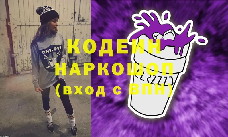 Codein Purple Drank  цены наркотик  kraken ТОР  Волосово 